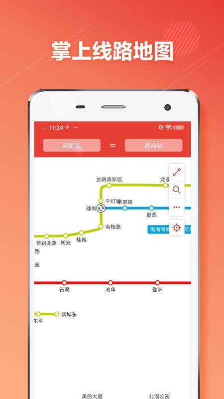 佛山市地铁通 1.2.9 截图5