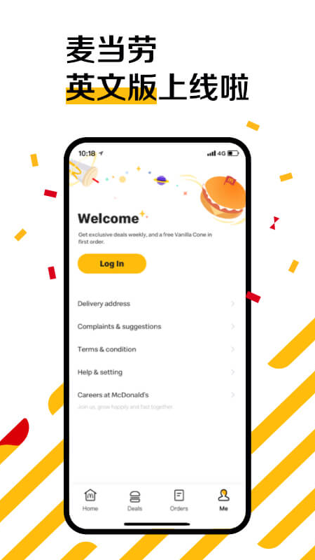 麦当劳安卓手机订餐app 截图2