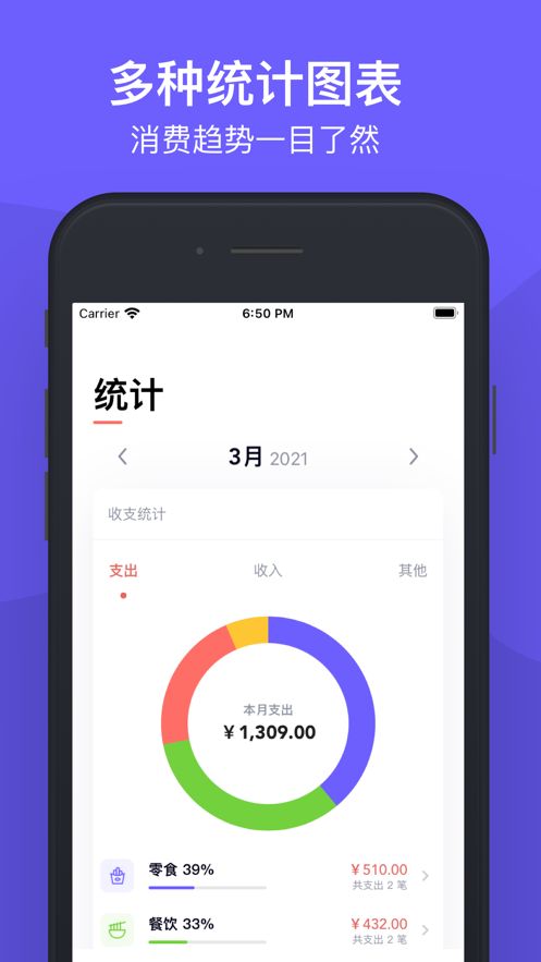 图图记账 截图3