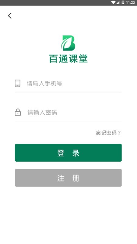 百通课堂 截图4