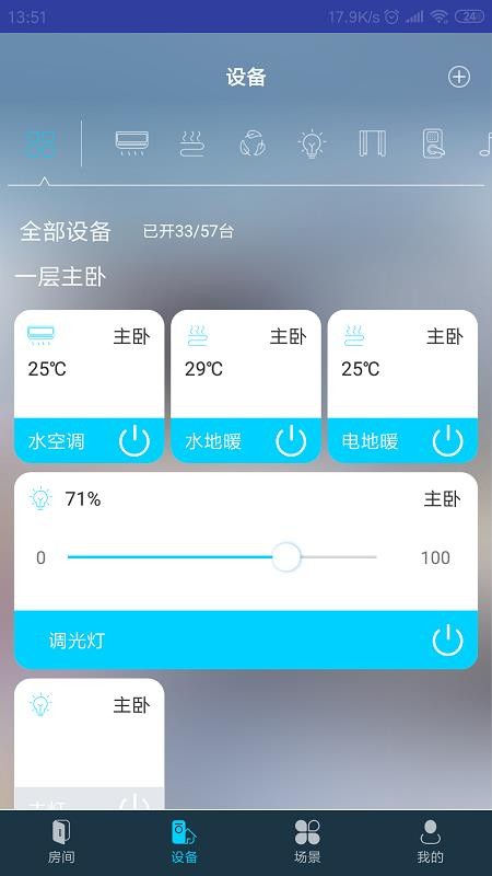 miBEE智能家app 截图3