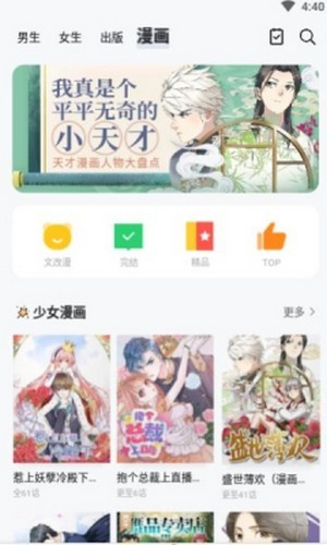 九尾狐小说漫画app