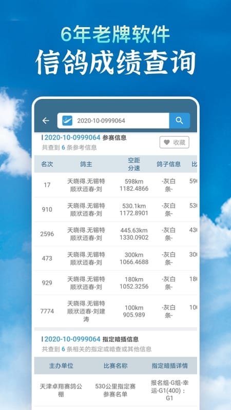 信鸽足环号网查询app 截图4