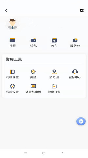 蓉橙出行司机版 截图2