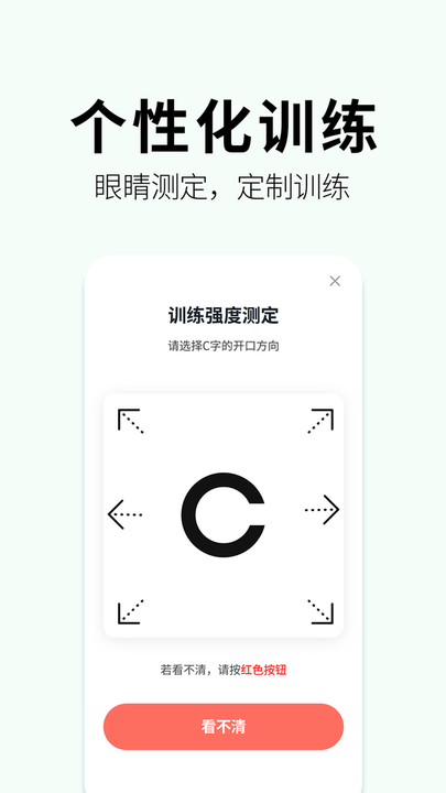 otus+视力训练平台 截图3