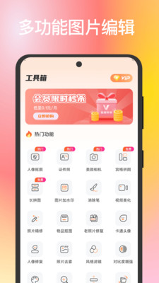 全能AI抠图换背景 截图1