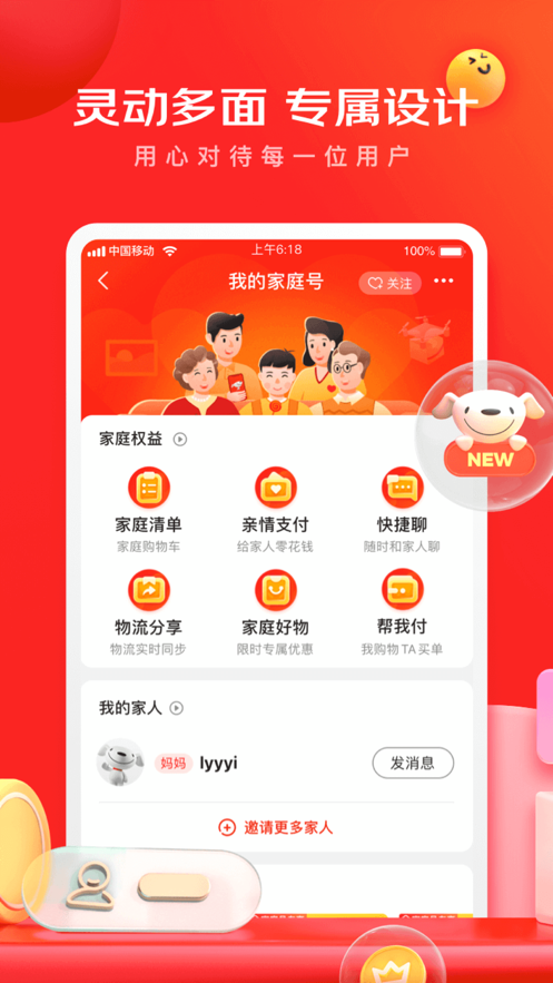 手机京东app