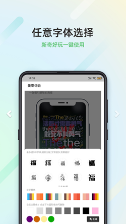 美寄词云app 截图1