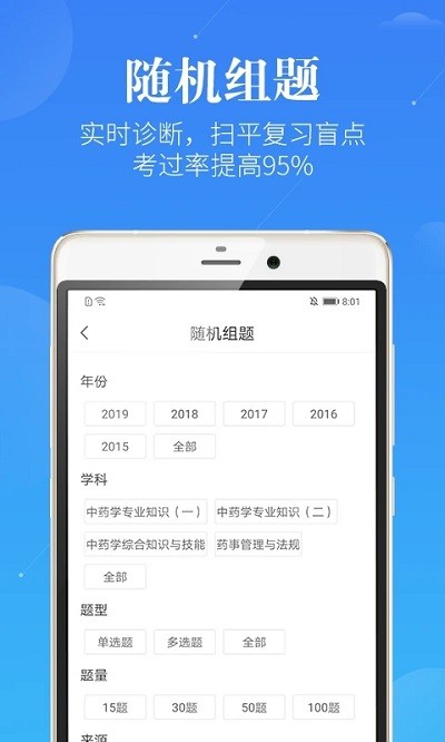 药学考研药师app 截图3