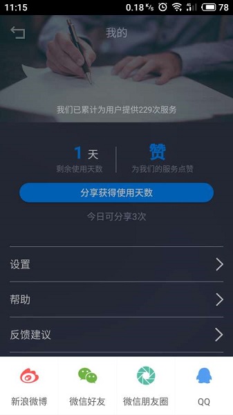 息息语记 截图3