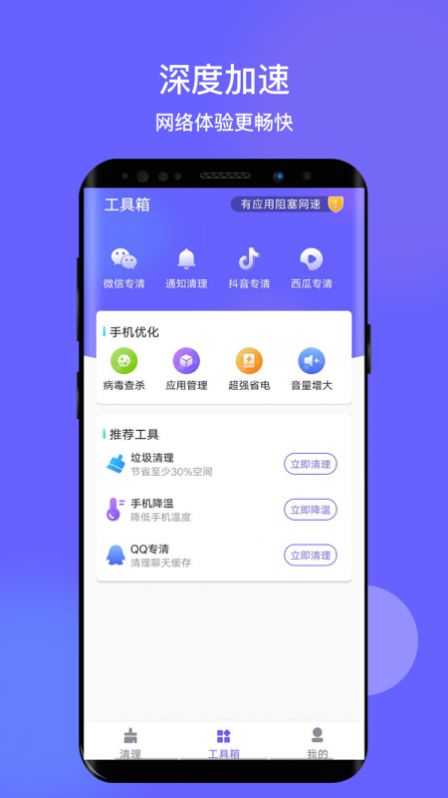 掌心清理app 截图2