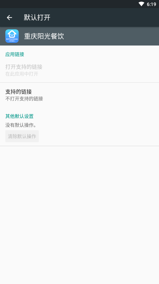 重庆市阳光餐饮app下 截图1