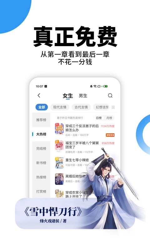 星空免费小说app 截图1