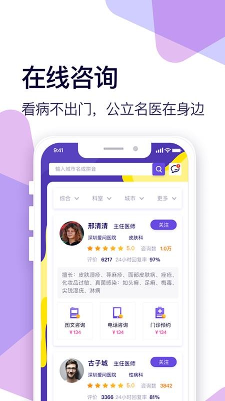 爱问健康app 截图1