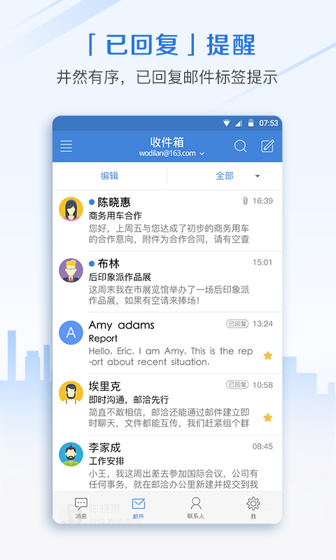 邮洽邮箱app 截图2