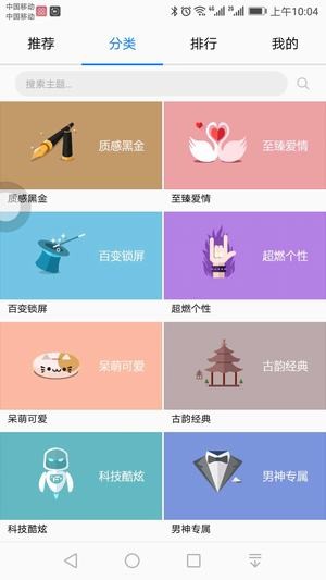 华为主题商店 截图2