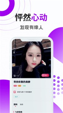 觅恋交友app