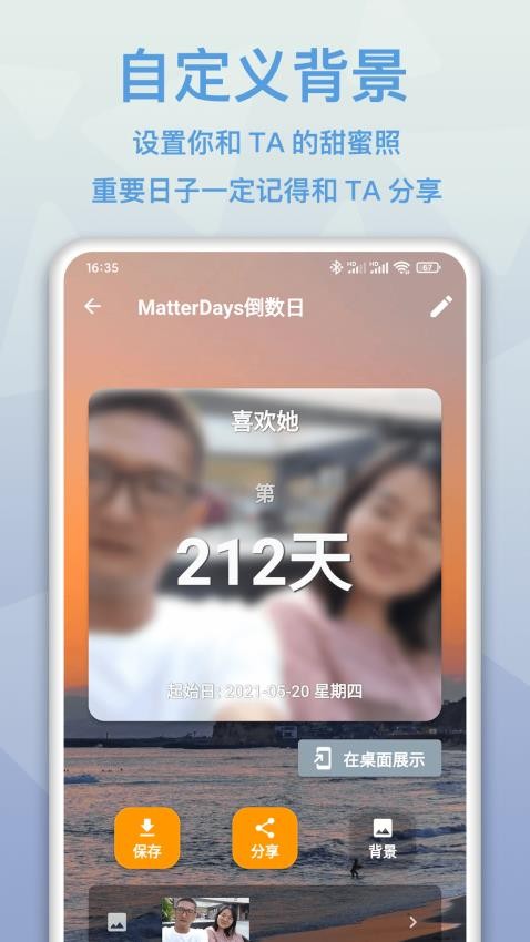 mDays倒数日 截图5