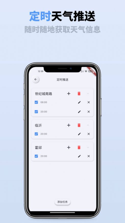 即刻天气通app 截图5