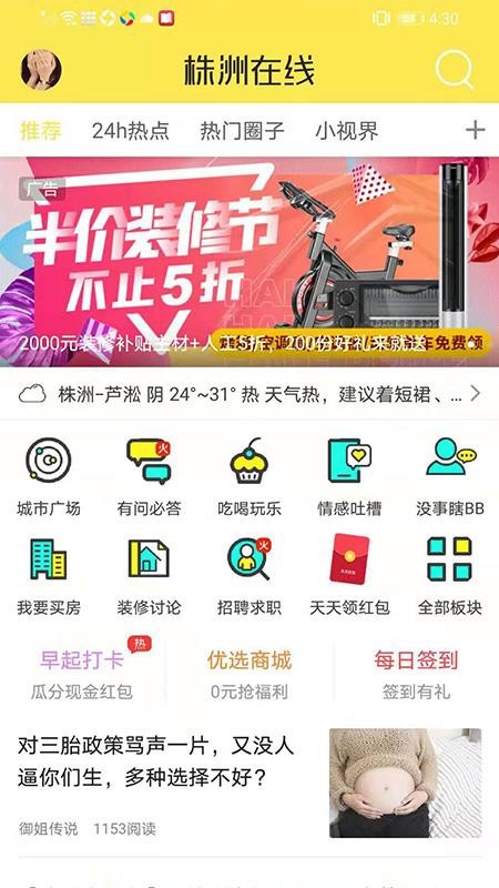 株洲在线app 截图4