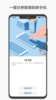 华为手机克隆 截图1