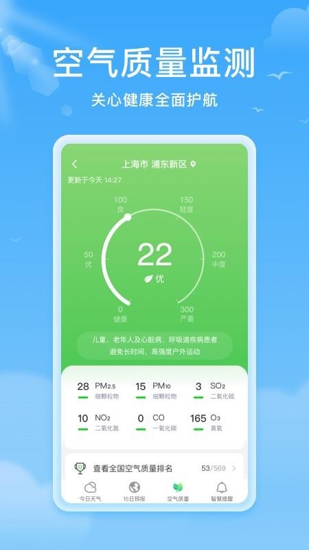 熊猫天气预报 截图2