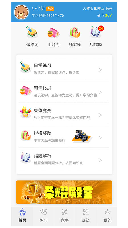 小学数学王app 截图1