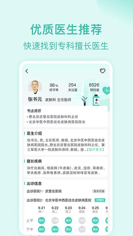 皮肤科医院挂号网app 截图3