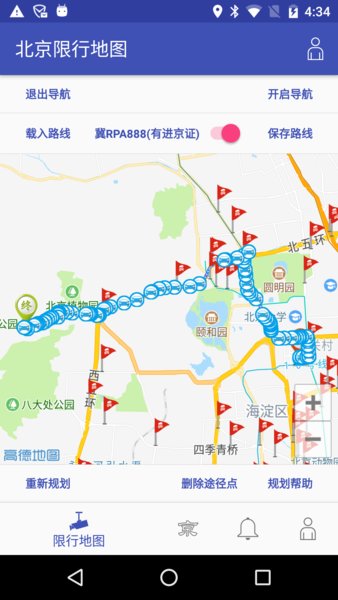 北京限行地图app 3.1.0 截图3