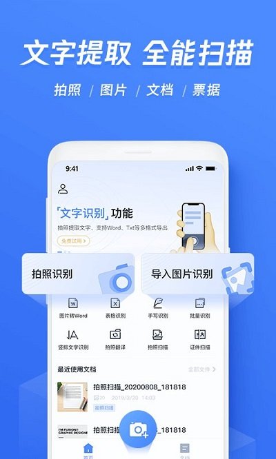 迅捷文字识别图片转文字 截图1