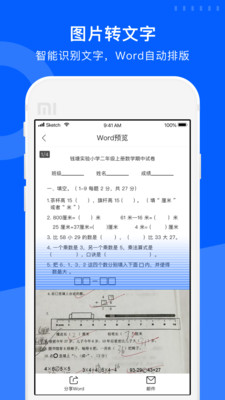 爱作业试卷宝 截图4