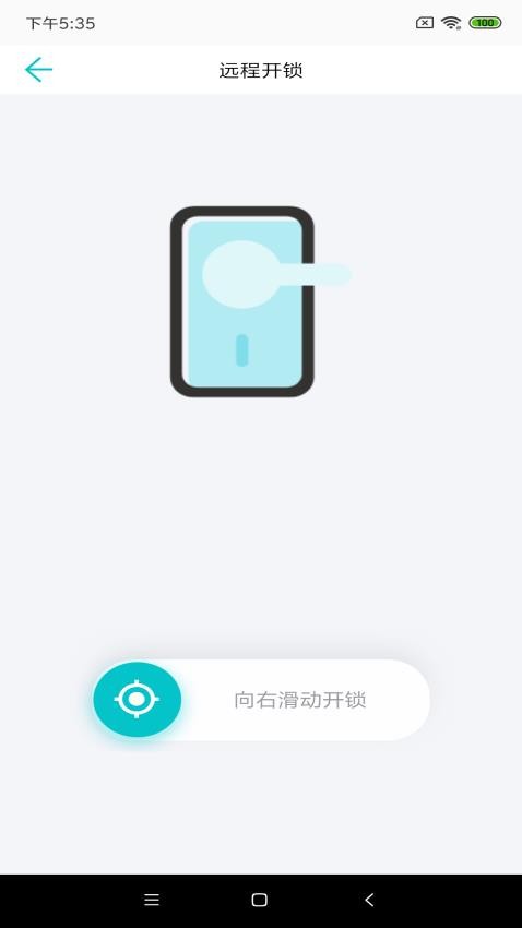 公寓e管家租客版app 截图1