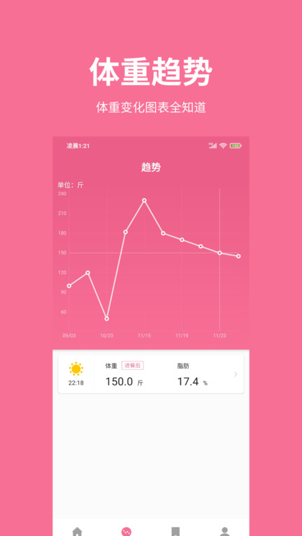 体重日记app 截图2