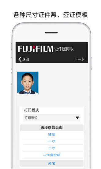 富士打印app 截图1