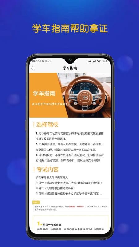 优优驾考 截图3
