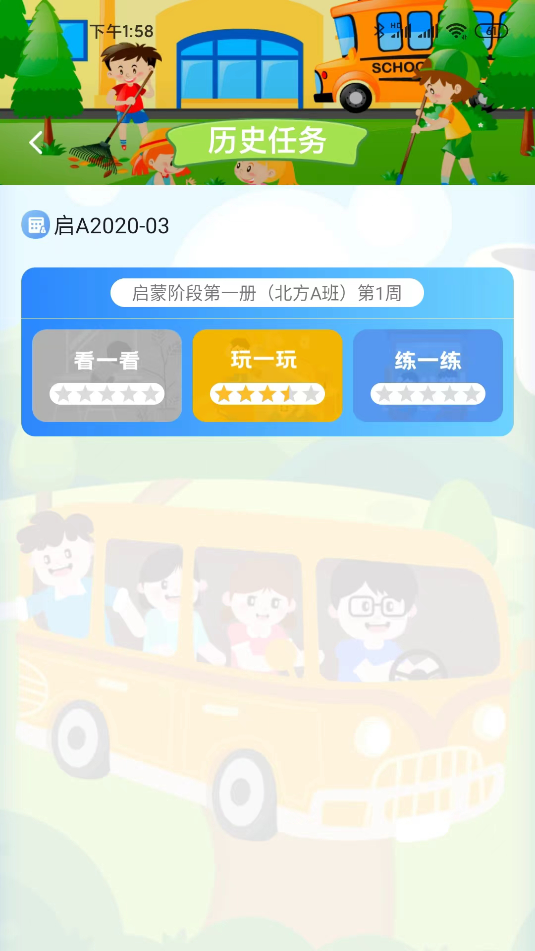 天天童学app 截图4