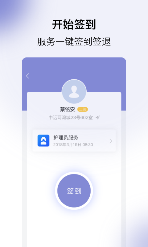 家护小助 截图1