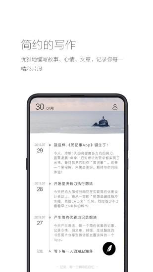 简记事app 截图1