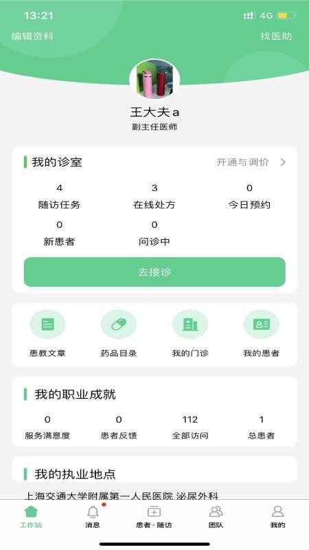 石医生APP 截图3