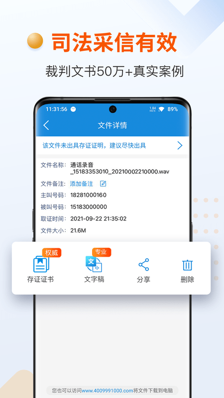 证据管家 截图2