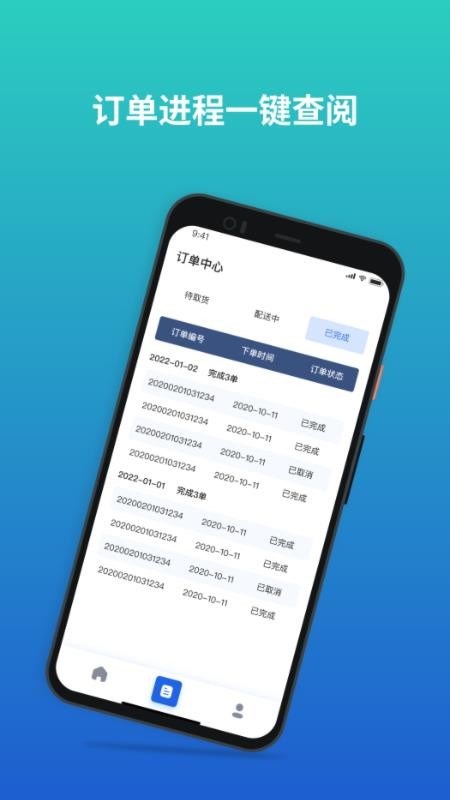 城市攻略配送端app 截图2