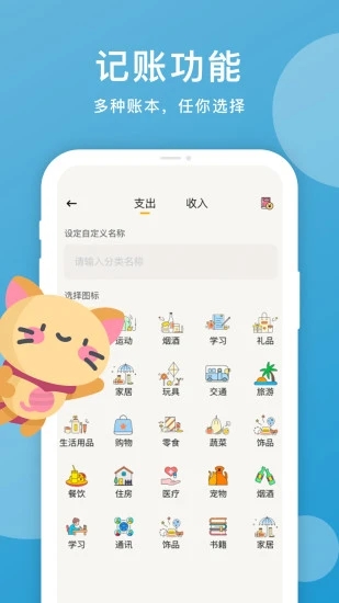 手账本软件 截图1