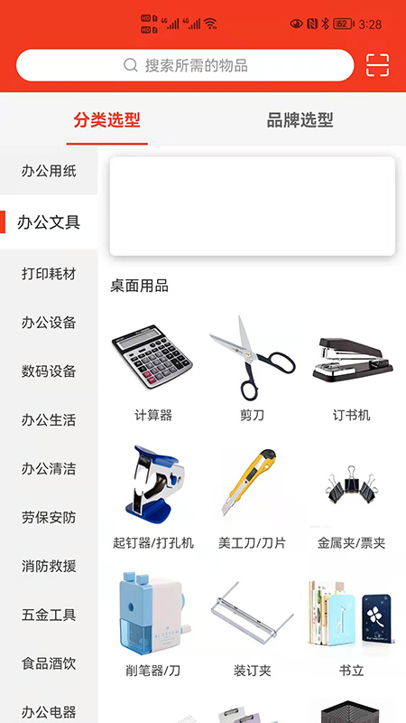 普利斯云采app 截图1