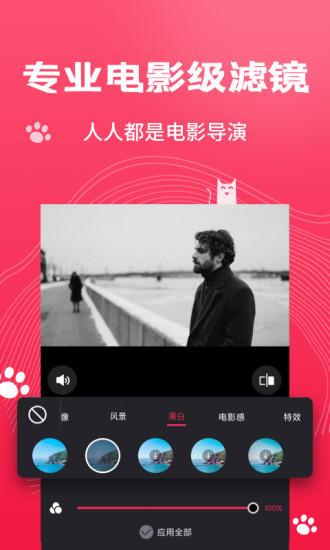 剪辑猫官方版 截图3