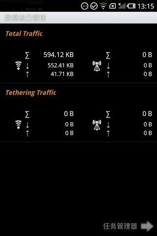 数据流量控制软件 截图1