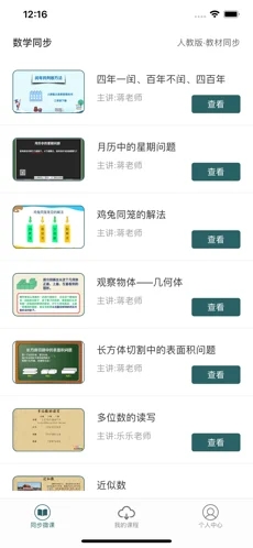 小学数学辅导 截图1