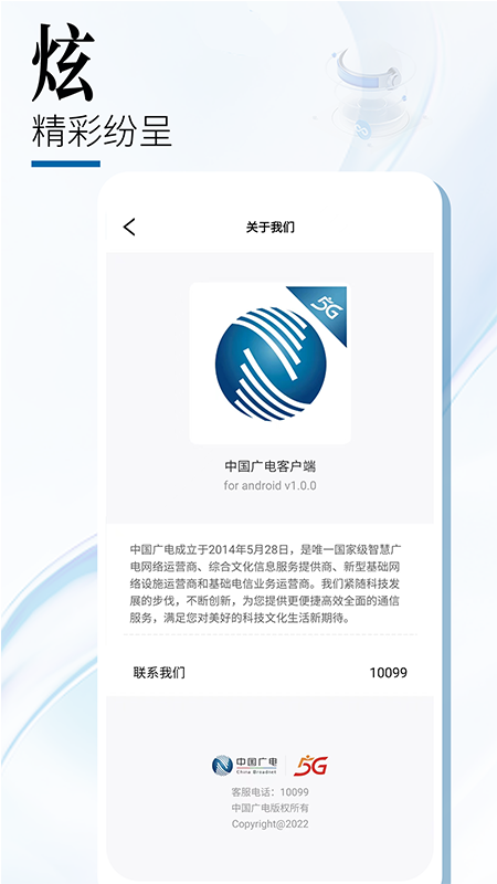 中国广电app 截图5