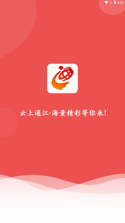 云上通江app 截图1