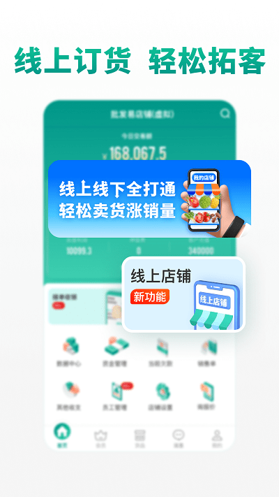 森果批发易 截图1