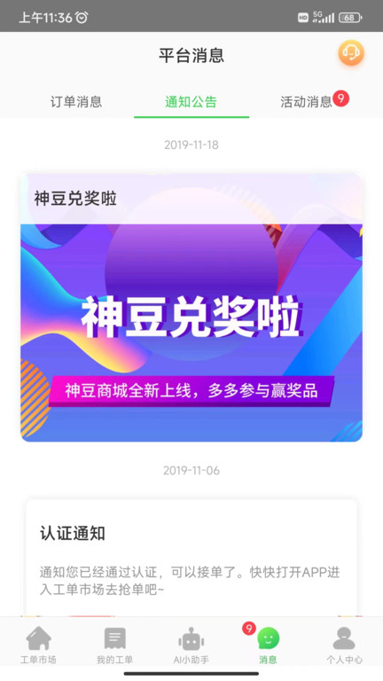 神行工程师app 截图4